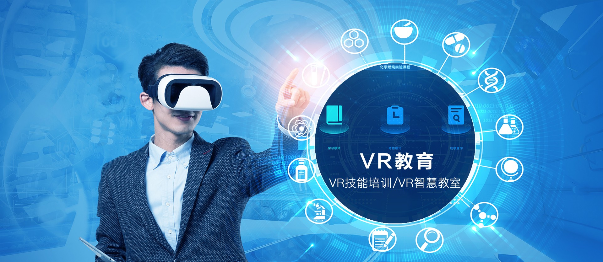 VR教育